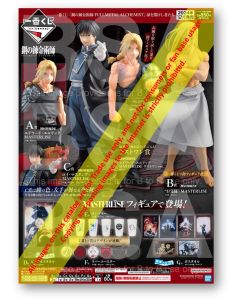 Ichiban Kuji - Fullmetal Alchemist - Those Who Open the Door